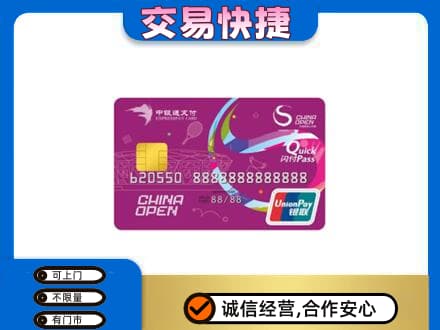 白山市长白购物卡回收中银通支付卡.jpg