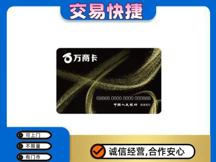 白山市长白回收万商卡
