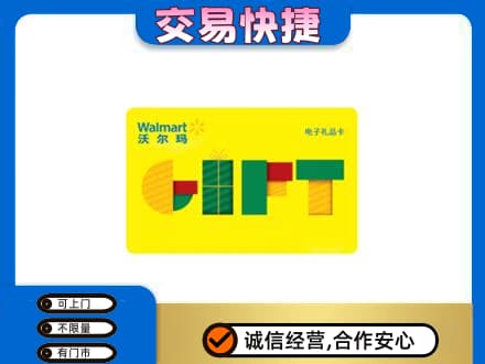 白山市长白回收沃尔玛购物卡