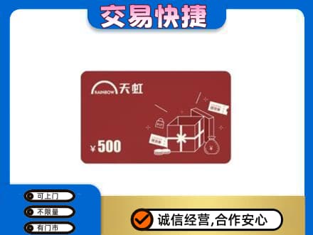 白山市长白回收天虹卡