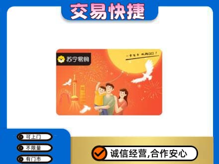 白山市长白回收苏宁易购卡