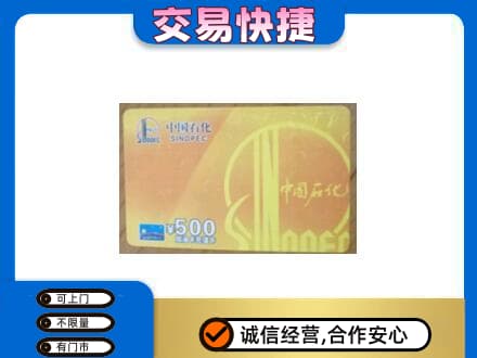 白山市长白回收石化加油卡