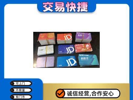 白山市长白回收超市卡