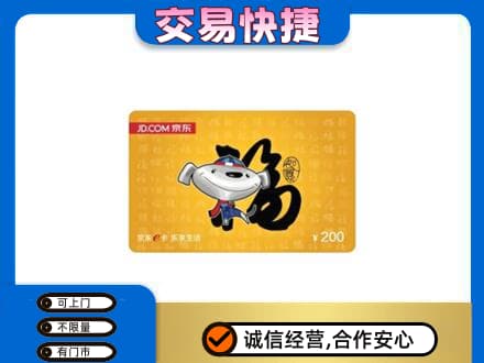 白山市长白购物卡回收京东E卡.jpg