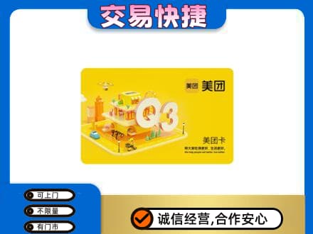 白山市长白高价回收美团卡