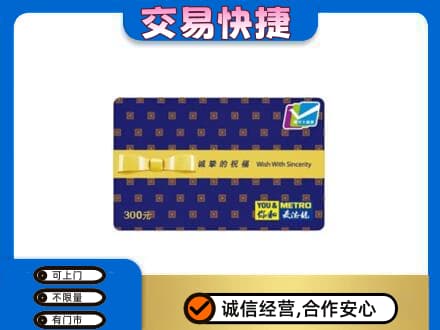 白山市长白高价回收麦德龙卡