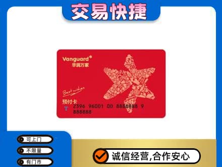 白山市长白购物卡回收华润万家卡.jpg