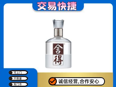 白山市长白高价回收舍得