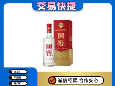 白山市长白名酒回收国窖1573.jpg