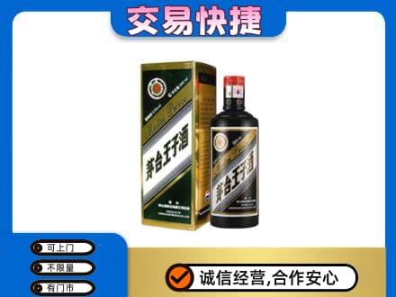 白山市长白茅台回收王子酒.jpg